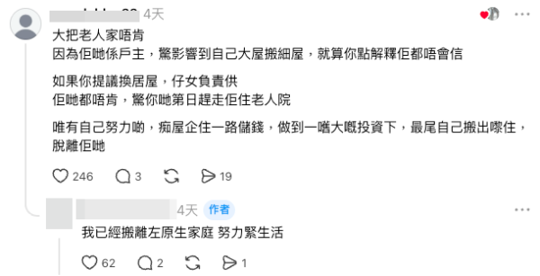 网民认为长辈怕失去公屋保障（截图：Threads）