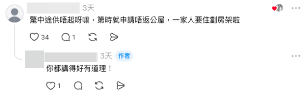 网民：住惯了觉得间公屋是自己（截图：Threads）