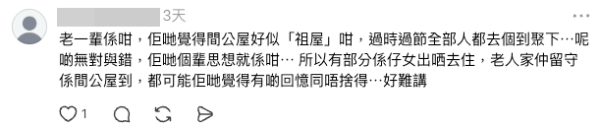網民：住耐咗覺得間公屋係自己（截圖：Threads）