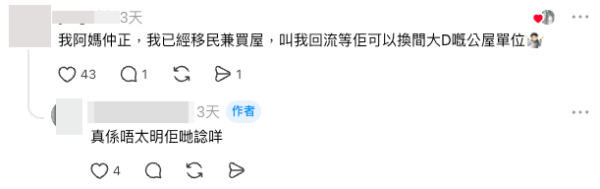 网民：住惯了觉得间公屋是自己（截图：Threads）