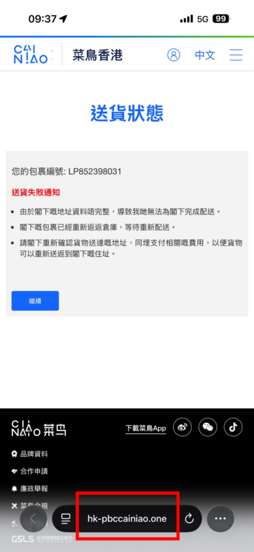 淘寶包裹賠款真係入帳就可信？買家收到50元後被要求按連結！教你辨認可疑理賠
