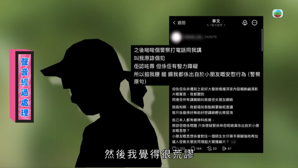 少女遭蜘蛛俠動漫男人肉屏障極端非禮！揭發十年前已劣跡斑斑 東張踩場當眾對質