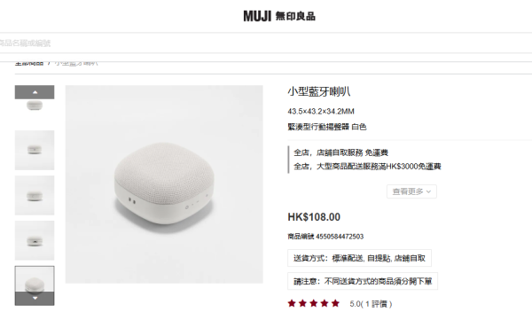 MUJI $108藍牙喇叭香港有售！掌心大細兼備IPX5防水 前員工揭入手前要留意1點 (附網民實測)