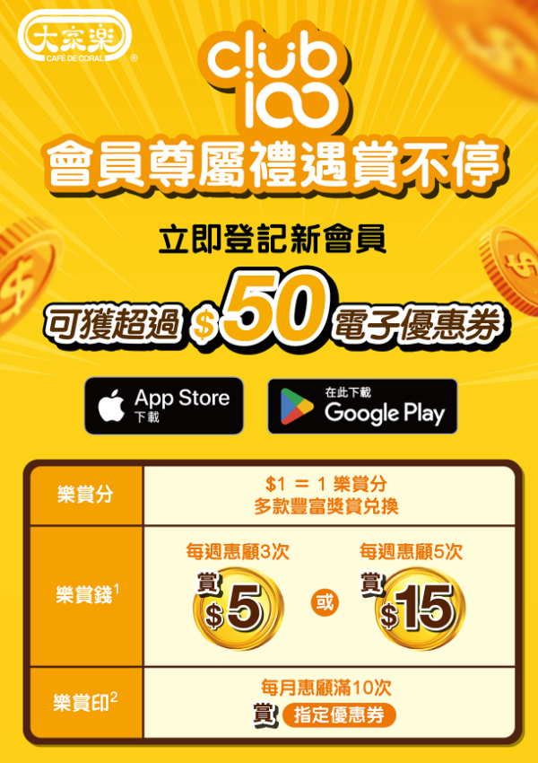 大家樂開心星期二｜$99歎咖喱配肉醬意粉二人餐／Club 100會員限時搶券