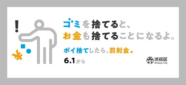 圖片來源：渋谷区役所