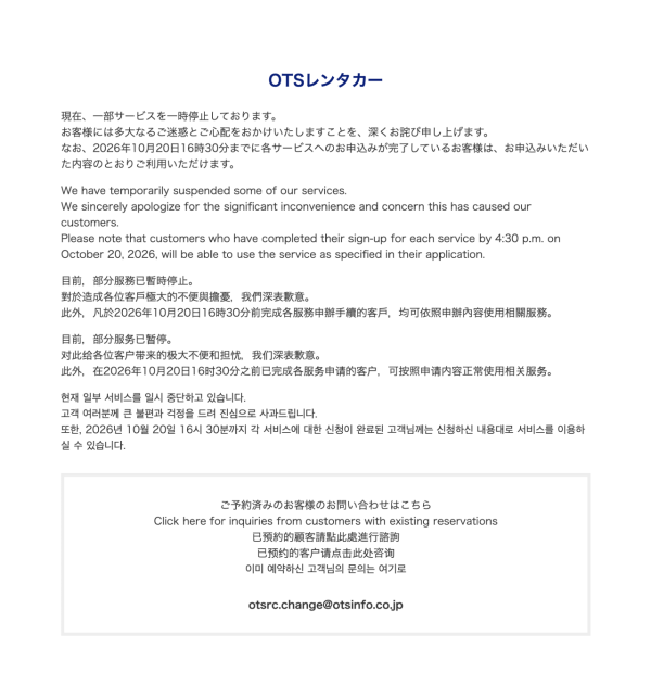 沖繩旅遊企業爆大規模資料外洩！估計高達73萬人受影響 5大平台緊急暫停服務 