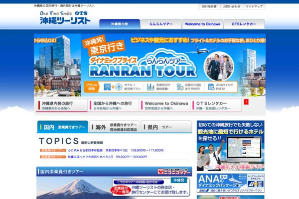 沖繩旅遊企業爆大規模資料外洩！估計高達73萬人受影響 5大平台緊急暫停服務 