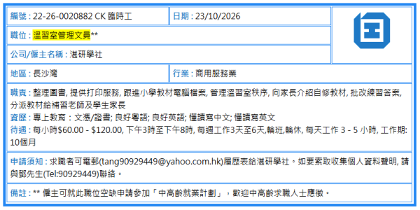 兼职招聘2026｜补习社请自习室管理文员！时薪高达$120 负责管理秩序/整理图书/批改练习