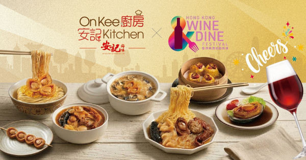 美酒佳餚巡禮2026｜安記廚房免費送零食鮑魚！必搶全新XO干邑佛跳牆飛天麵
