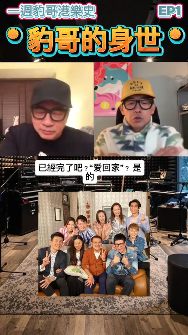 單立文爆料14字暗示《愛回家》突然結局真正原因!雷頌德知情神助攻代講真話耐人尋味