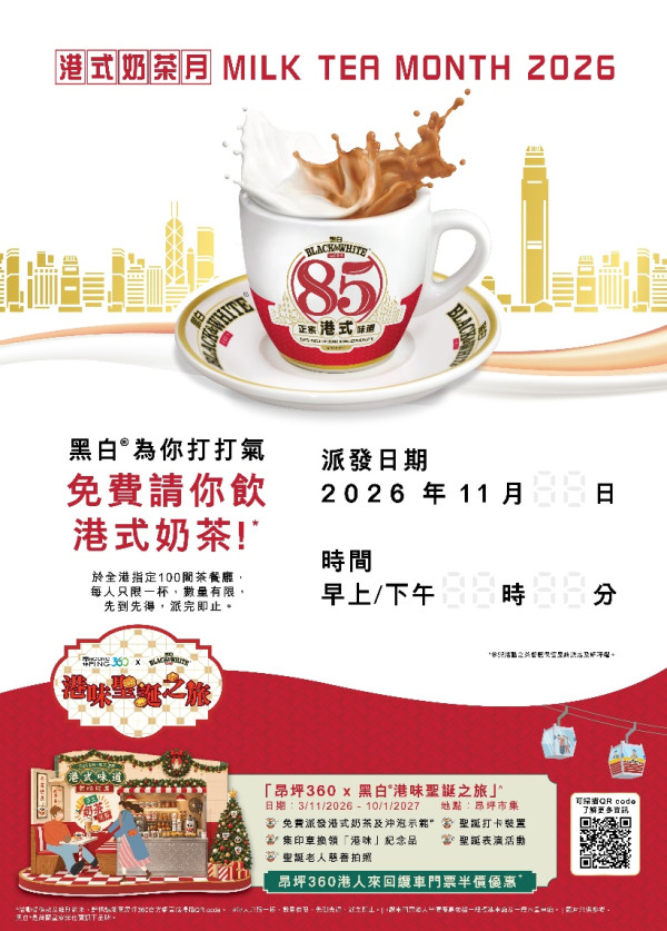 黑白港式奶茶日｜全港100間茶餐廳免費派發10000杯港式奶茶