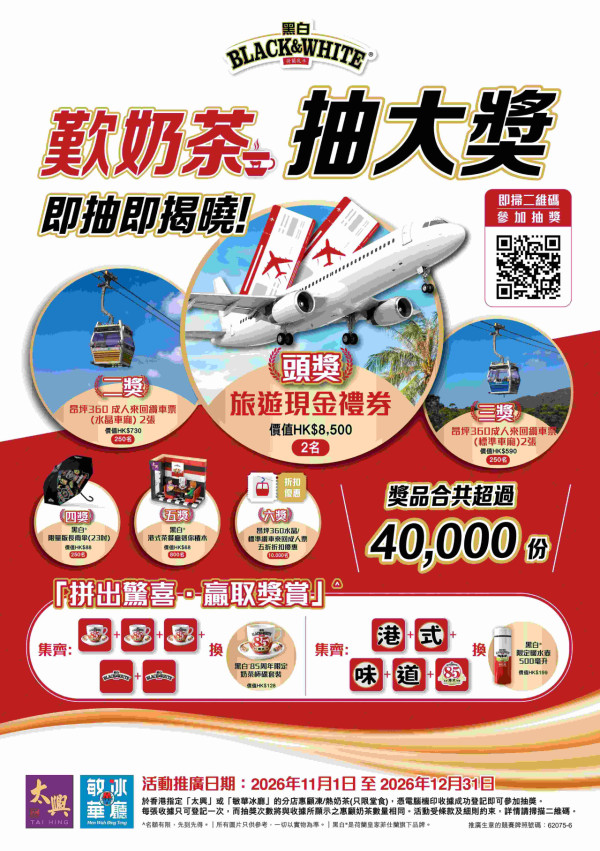 黑白港式奶茶日｜全港100間茶餐廳免費派發10000杯港式奶茶