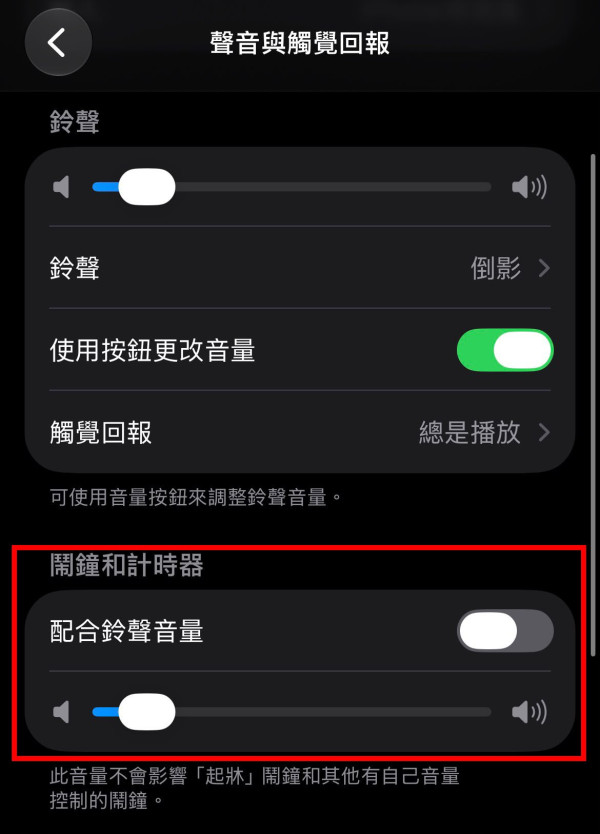 iPhone 睡前靜音怕聽不到鬧鐘？ iOS 27 鬧鐘與來電音量終於拆開！即睇簡單 3 步教學