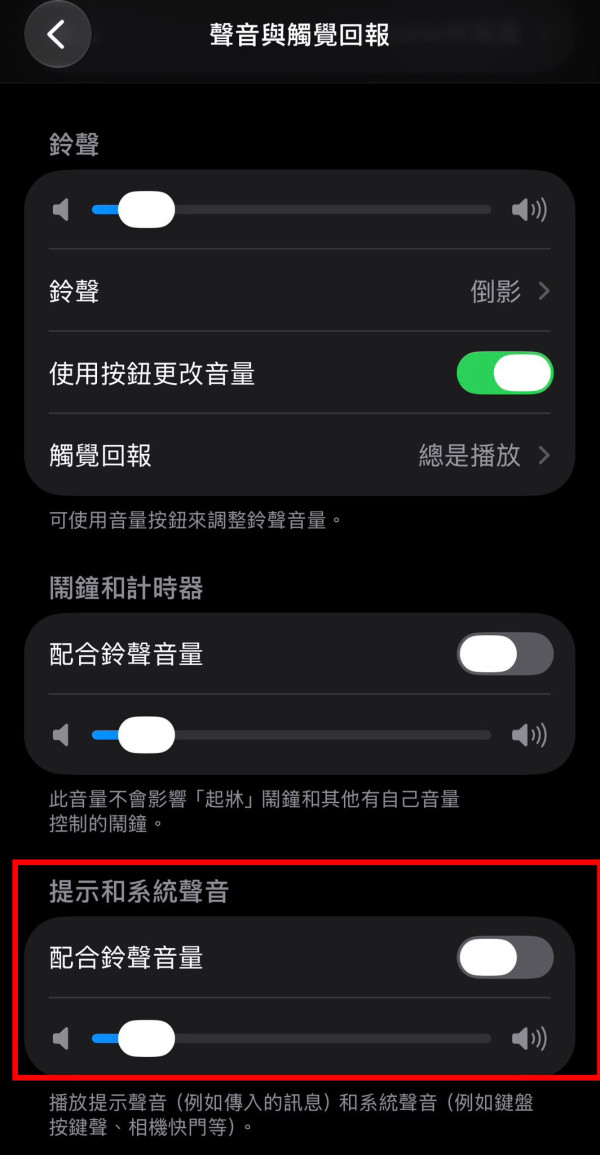 iPhone 睡前靜音怕聽不到鬧鐘？ iOS 27 鬧鐘與來電音量終於拆開！即睇簡單 3 步教學