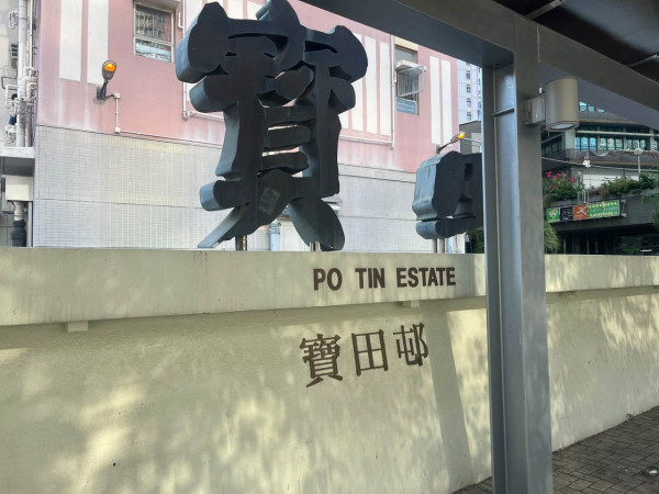 獲派屯門寶田邨！準公屋戶主踩場讚交通 自設9點前門禁 網民嘆：點做到