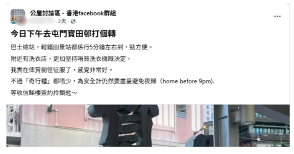 獲派屯門寶田邨！準公屋戶主踩場讚交通 自設9點前門禁 網民嘆：點做到