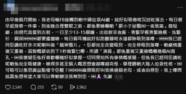 長輩 AI 短劇成癮日追 15 小時　港人直呼：全港父母都係咁？專家拆解上癮「變蠢」真相