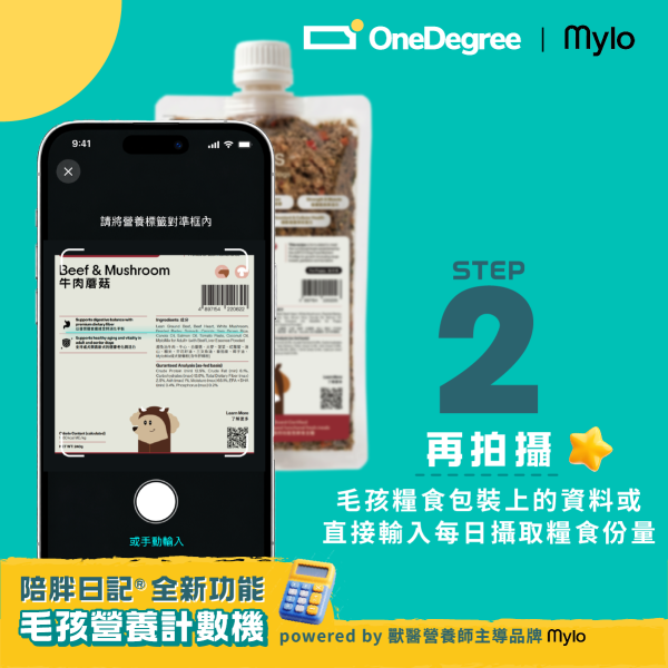 OneDegree聯乘Mylo推免費毛孩營養計數機！AI分析糧食計卡路里