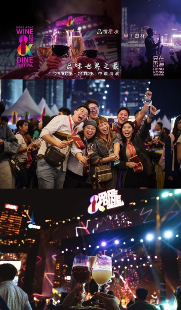 美酒佳餚巡禮2026中環海濱開鑼！周五六玩到凌晨1時／網上購票免入場費