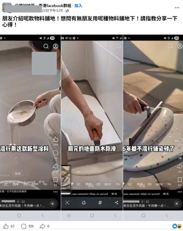 公屋装修避坑｜公屋装修铺1物料打造简约风？网友集体急劝退揭惨痛教训：难还原且易龟裂