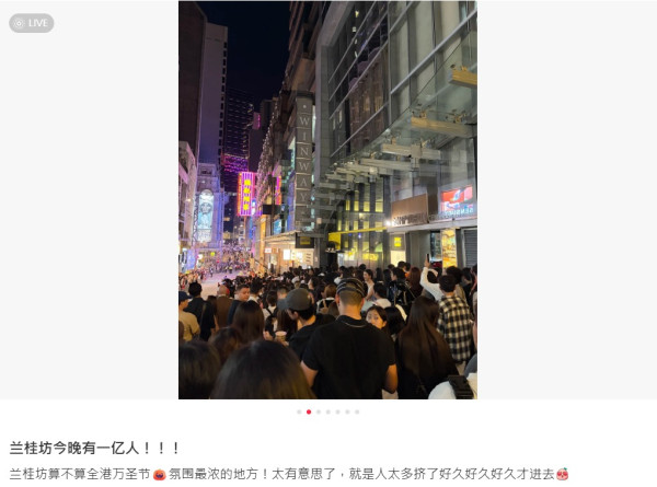 蘭桂坊10.31萬聖節未到已逼爆！提早去都人山人海「動不了」 市民警惕慎防人踩人