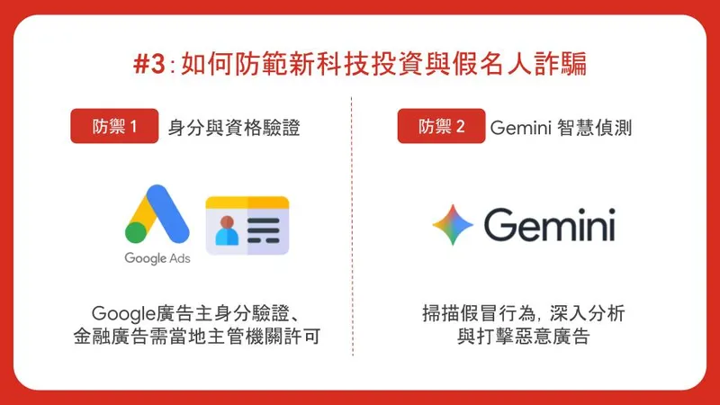 詐騙手法持續升級！Google 點名 3 大新型騙局　雙重驗證都可能破解？教防詐「五不」守則自保