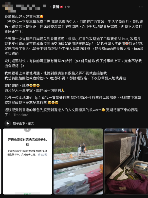大馬遊客首遊香港搭巴士無散紙 港男霸氣遞20蚊解圍兼拒收退款：下次幫返人就得 