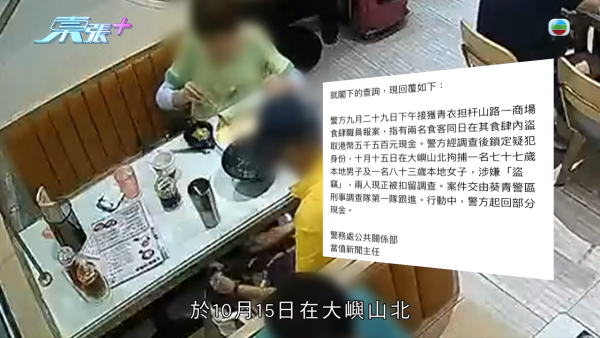 青衣茶餐廳驚現長者神偷！公開12分鐘CCTV揭坐卡位偷5000蚊現金 77歲翁與83歲婦極速被捕