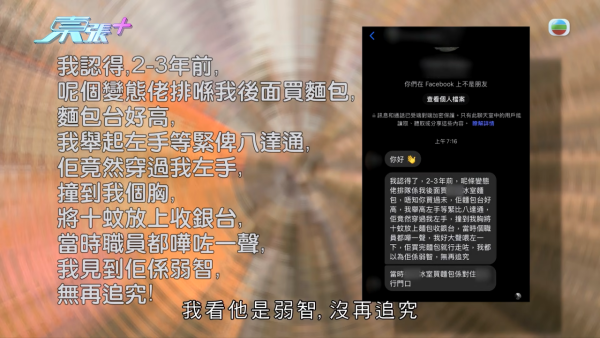 東張圍堵非禮男當眾除面罩道歉！苦勸半小時終現真面目認錯 轉頭重開新帳號自誇靚仔高調獵女
