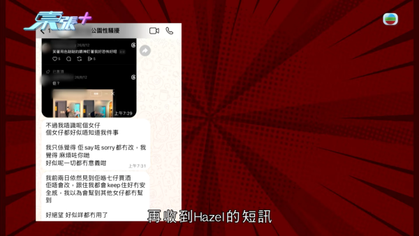 東張圍堵非禮男當眾除面罩道歉！苦勸半小時終現真面目認錯 轉頭重開新帳號自誇靚仔高調獵女