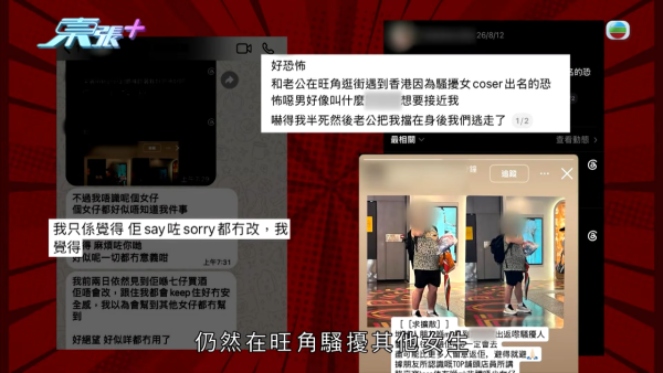東張圍堵非禮男當眾除面罩道歉！苦勸半小時終現真面目認錯 轉頭重開新帳號自誇靚仔高調獵女