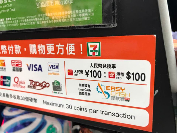 便利店亦採用1:1匯率(圖片來源:網上) 內地客遊港尖沙咀食店結帳 不滿手機支付「港幣人民幣1:1」拒退錢 網民反應兩極:受教訓合理