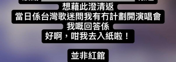 人氣男歌手陷醜聞後沉寂多時罕有現身!被爆入紙開演唱會想翻身全面復出