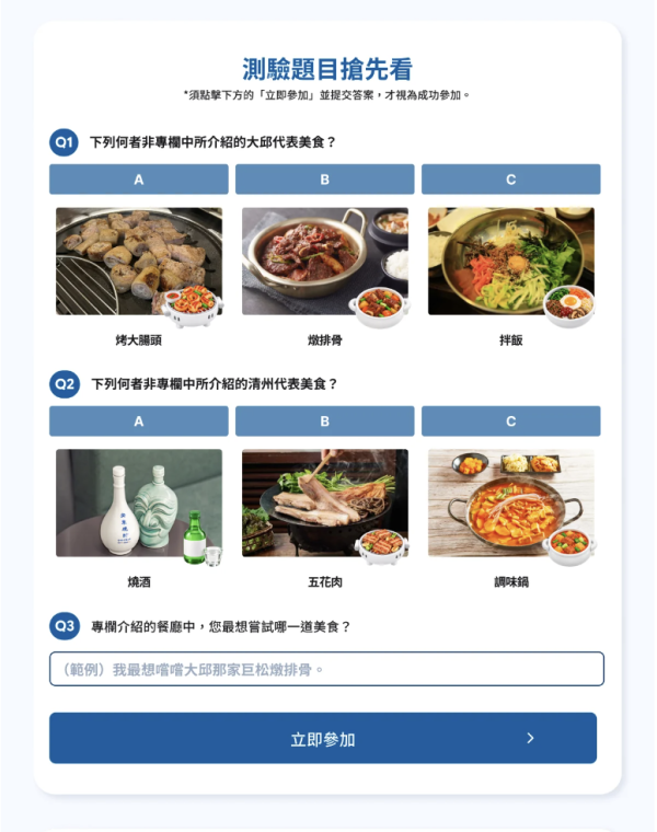 韓國觀光公社免費送韓國來回機票 睇美食專欄答小測驗贏來回機票/禮品卡