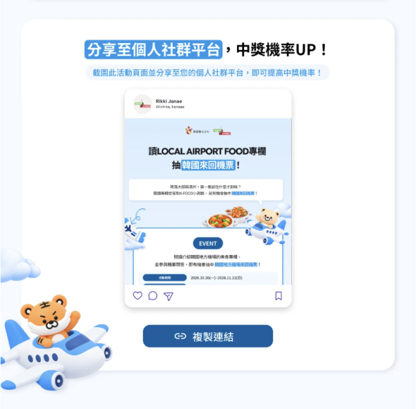 韓國觀光公社免費送韓國來回機票 睇美食專欄答小測驗贏來回機票/禮品卡