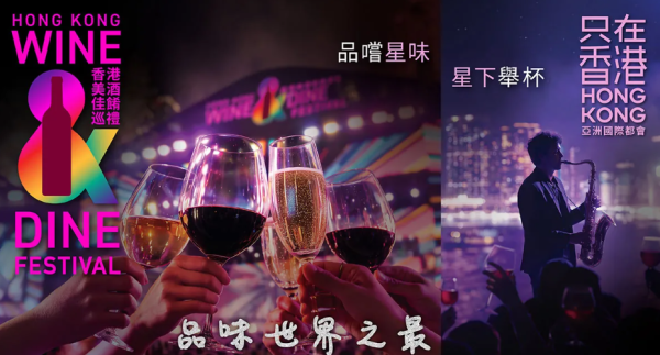 美酒佳餚巡禮2026中環海濱開鑼！周五六玩到凌晨1時／網上購票免入場費