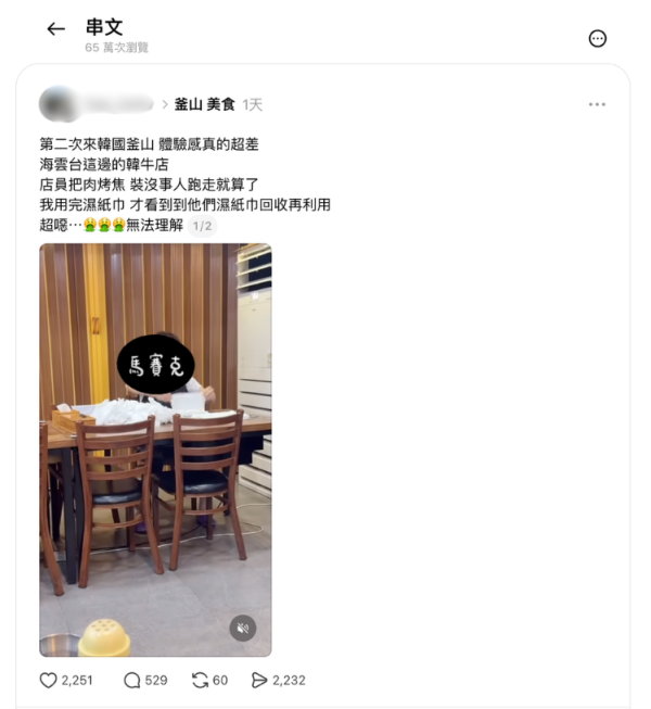 圖片來源:Threads@hao_twtw 釜山韓牛店爆衛生風波?台客怒轟濕紙巾回收再用!網民反駁笑無知:這是日韓傳統!