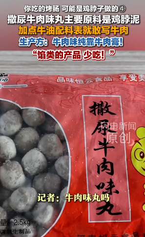 北上食安｜內地平價烤腸/肉丸黑幕曝光 揭廠家回收「雞骨架/雞頸」製肉泥 假牛肉丸全靠香精