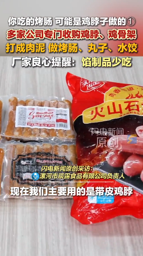 北上食安｜內地平價烤腸/肉丸黑幕曝光 揭廠家回收「雞骨架/雞頸」製肉泥 假牛肉丸全靠香精