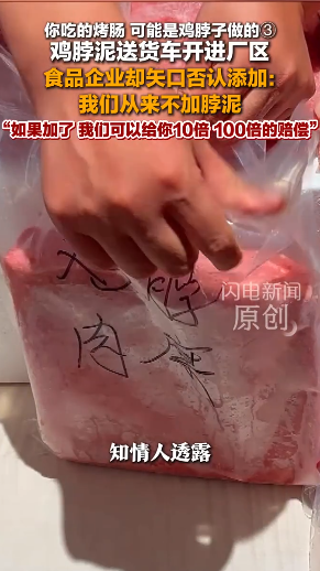北上食安｜內地平價烤腸/肉丸黑幕曝光 揭廠家回收「雞骨架/雞頸」製肉泥 假牛肉丸全靠香精