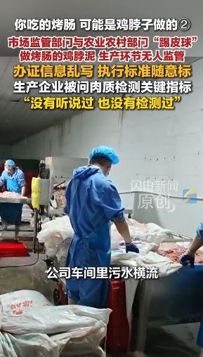 北上食安｜內地平價烤腸/肉丸黑幕曝光 揭廠家回收「雞骨架/雞頸」製肉泥 假牛肉丸全靠香精