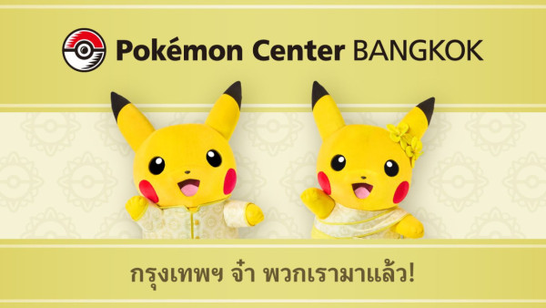 圖片來源：th.portal-pokemon.com