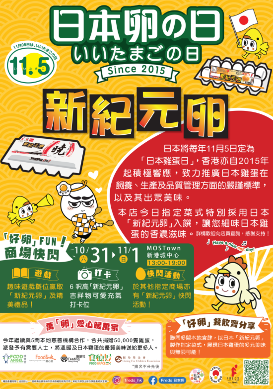 新紀元卵登陸全港四大商場！6呎白玉太郎打卡位及玩遊戲送日本雞蛋