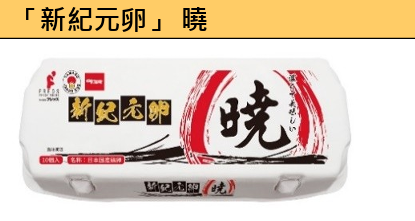 新紀元卵登陸全港四大商場！6呎白玉太郎打卡位及玩遊戲送日本雞蛋