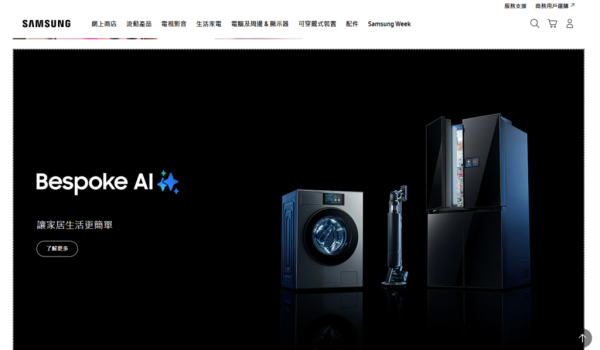 Samsung 疑撤出香港家電市場　官網雪櫃、洗衣機突售罄　官方客服回應：暫未收到通知