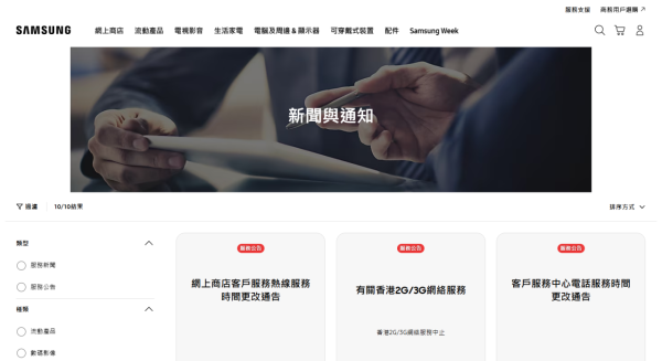 Samsung 疑撤出香港家電市場　官網雪櫃、洗衣機突售罄　官方客服回應：暫未收到通知