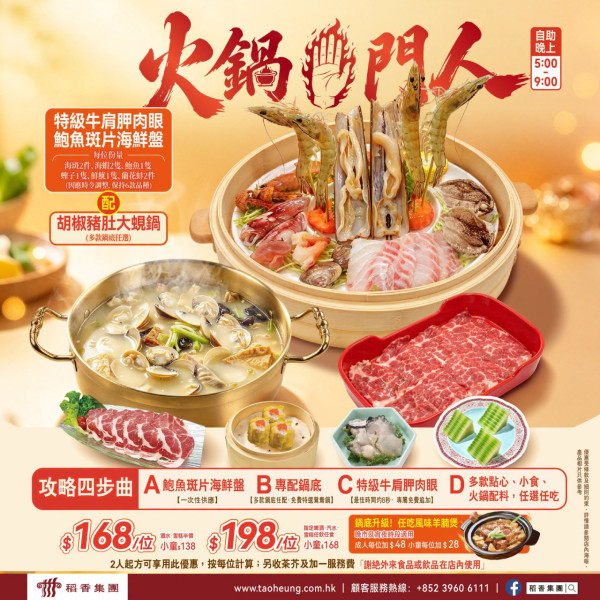 打邊爐放題排行榜｜小編精選11間必食：牛駅／千海水產／一鍋堂 網民激讚No.1係佢