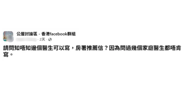 求醫生寫房署推薦信屢遭拒絕!揭公屋、社署審批關鍵 附體恤安置申請途徑