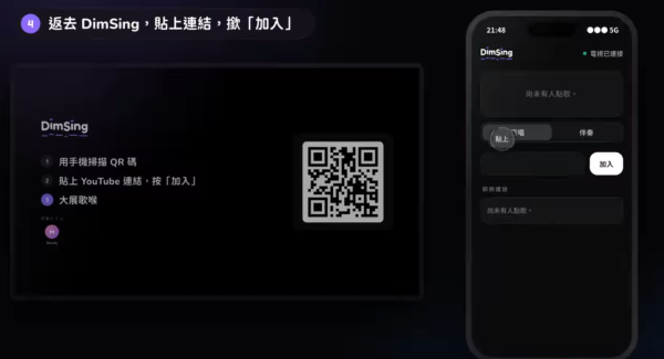 YouTube 一鍵變日式卡拉 OK！DimSing 開 Web 免費玩　支援評分、伴奏、逐字歌詞　簡單 4 步將屋企變 K 房！