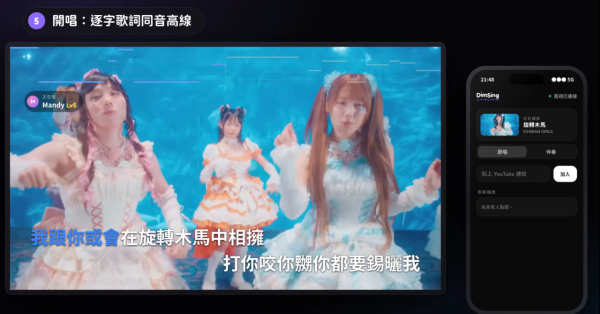 YouTube 一鍵變日式卡拉 OK！DimSing 開 Web 免費玩　支援評分、伴奏、逐字歌詞　簡單 4 步將屋企變 K 房！